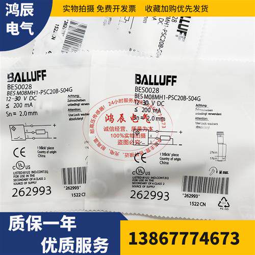 全新BALLUFF BES0028 BES M08MH1-PSC20B-S04G现货