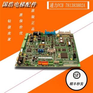 781383H02A原装 通力电梯V3F25变频器主板A1板KM781380G01 G02