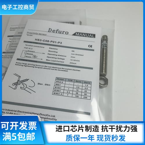 德夫尔HS3-C08-P01 HS3-C08-P02 HS2-C08-P11-P3 HS2-C08-P12-P3