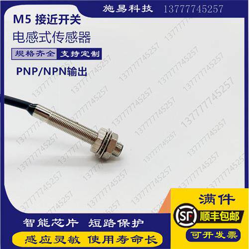 现货力科接近开关SC0501-N SC0501-P电感式传感器M5三线NPN PNP