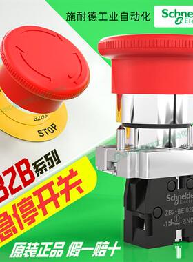 急停按钮开关22mm蘑菇头红色紧急停止自锁定金属XB2BS542C