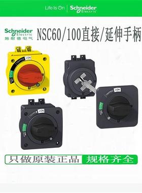 NSC60/100断路器延伸旋转手柄NSC100ROTE/ROTEL ROTDS