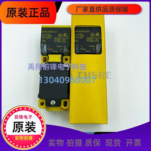 现货现货正品模拟量接近开关Bi15-CP40-LIU电压电流线性位移传感