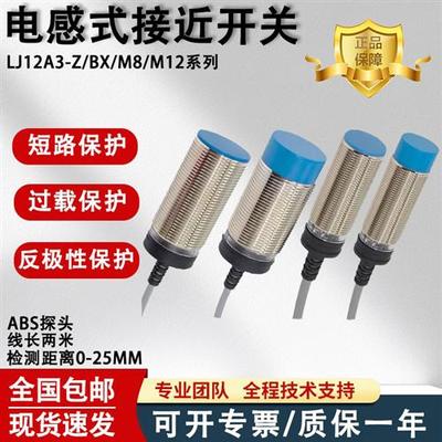 接近开关二三线24vnpn常开闭电感式传感器金属感应lj12a3m12/8/30