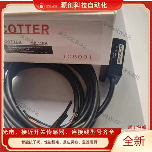 FCOTTER漫反射光电开关GN-11ND GN-08ND GN-08NT GN-10ND GN-04ND