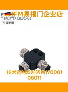议价现货易福门IFM Y型接头 E11696