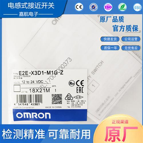 接近开关E2E-X1R5E1-Z传感器E2E-X5ME1 X7D1 X3D1-M1G-Z 二线常开