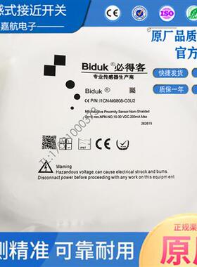 Biduk接近开关I1CN-M0808-O3U2/M0808N-O3S2/I1CN-M0808P-O3S2