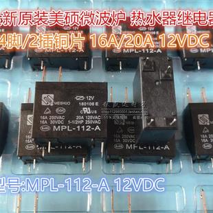 112 OMIF 1AH 4腳12V熱水器微波爐通302WP MPL 112LM