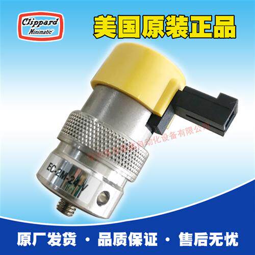 代理美国气动元件EC-2M-24-V品质高原厂出货有保障