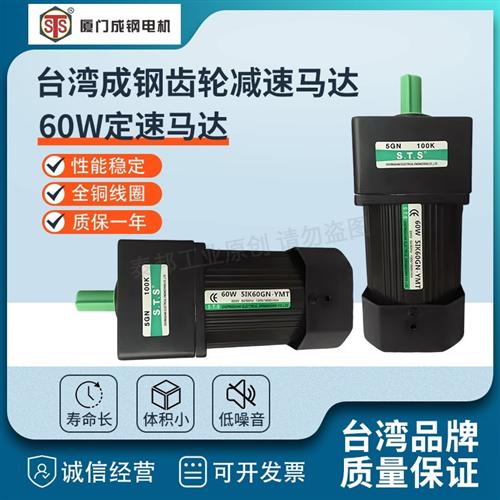 成钢电机现货台湾60W定速马达5IK60GU-CF5IK60GN-CF5RK60GN-CF