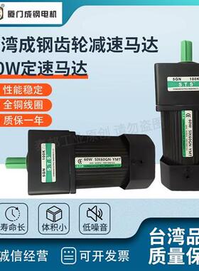 成钢电机现货台湾60W定速马达5IK60GU-CF5IK60GN-CF5RK60GN-CF