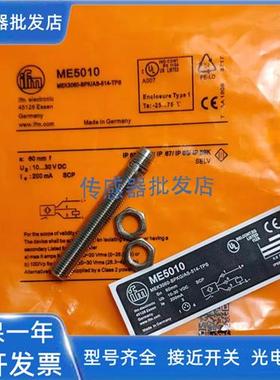 全新易福门磁性开关ME5010 ME5011 ME5015 ME5016 E5017