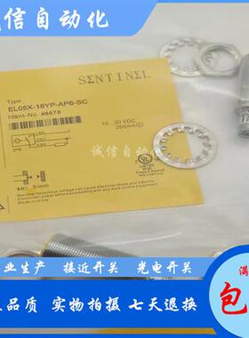 森特奈电感式接近开关EL05X-18YP-AP6-C2-SC-RD6-C2-SC-RN6-C2-SC