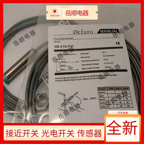 德夫尔HS/HS2-C12-N01 N11 P01 P11 C12 C18 C30 HS-C12-N01-E4
