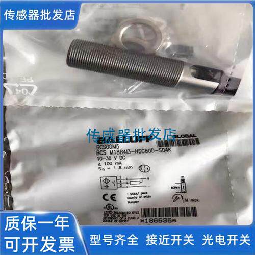 热销巴鲁夫电容式BCS00M8 BCSM18BBI3-PSC80D-S04K保两年