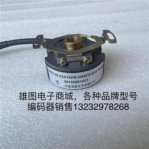 HKD-20-23X16PB-G05FD-D-0.145m长春禹衡编码器拆机HKD-20-17X16P