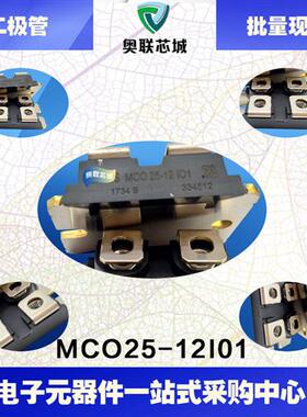 MCO150-16IO1 MCO25-12IO1 MCO25-16IO1 可控硅功率二极管模块
