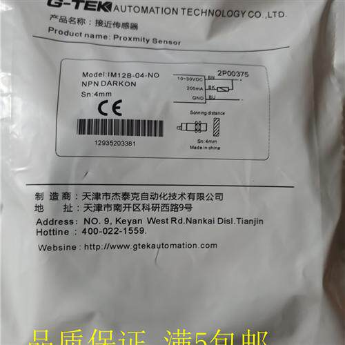 现货全新G-TEK接近开关传感器IM12B-04-NO/IMB12-04-NO-5M/PO
