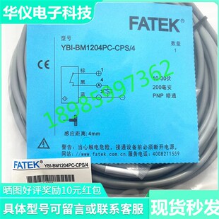 FATEK永宏接近开关YBI-BM1204PO-CPS/4 YBI-BM1204PC-CPS/4秒发