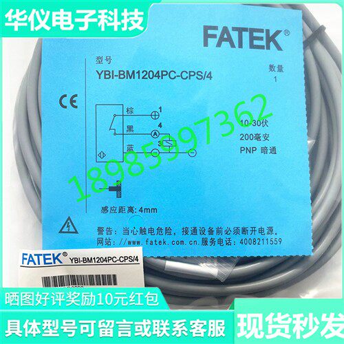 FATEK永宏接近开关YBI-BM1204PO-CPS/4 YBI-BM1204PC-CPS/4秒发