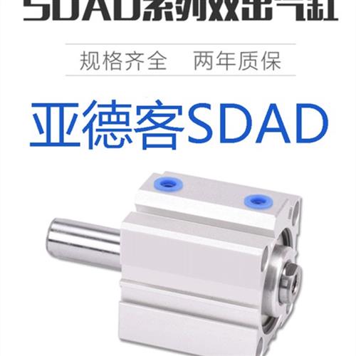 亚德客SDAD40X5X10X15X20X25X30X35X40X45X50X75X100SB双出头气缸