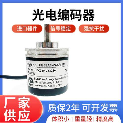ELCO宜科编码器EB38A6-P4AR-360 P4PR-1024 H6PR-1000 L5AR-600