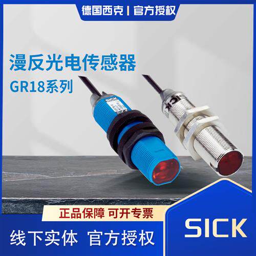 西克漫反射光电开关GRTE18-P1117P1112N1142N1112N1342P2347