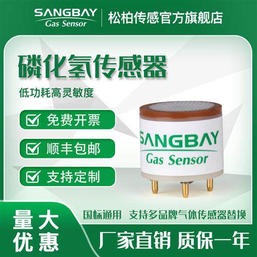 议价磷化氢传感器畜牧业电化学气体浓度检测仪器工业现场粮仓检测