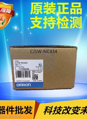 议价 CJ系列位置控制单元 CJ1W-NC434 全新原装100%正品现