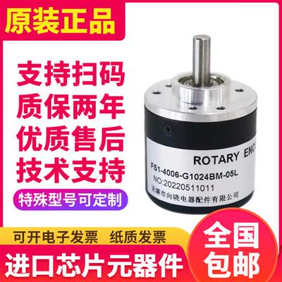 全新现货  FS1-4006-G1024BM-05L自动化设备光电旋转编码器