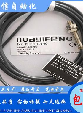 议价华怡丰PPE04-E01NO/PDE05-E01NO//PPE06-E02NO/PDE08-E02NO传