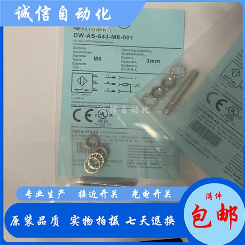 议价电感式接近开关DW-AS-643-624-631-632-633-634-653-M8-001传