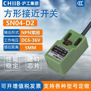 方形电感式 D2直流两线常闭金属传感器12V24V36V 接近开关SN04