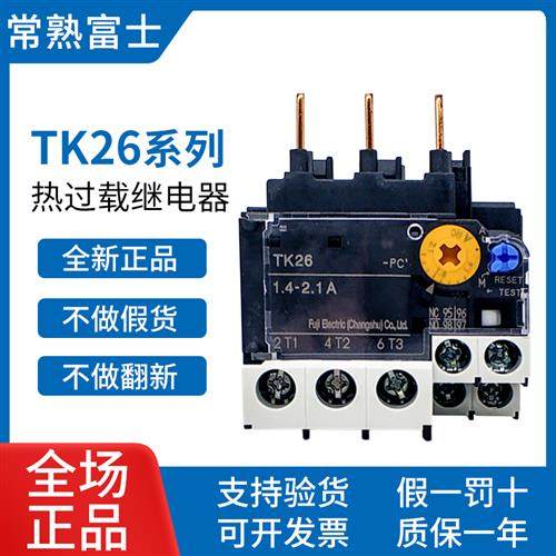原装正品常熟热过载继电器TK-26 TK26-PC替代TK-E02全电流