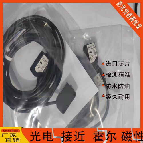 全新Defuro德夫尔对射光电开关HLT/2-P2030-DE+NS/PS传感器 现货