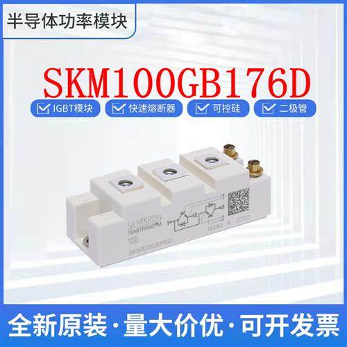 SKM100GB176D 西门康模块 IGBT 可控硅 整流桥 二极管,运动/瑜伽/健身/球迷用品,训练花剑整剑,淘宝优惠券,粉丝福利购,淘宝优惠卷