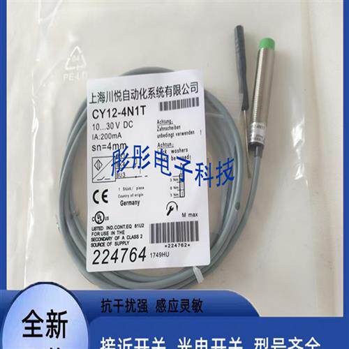 全新川悦电容式CY12-4N1T CY18-05N CY12-04N传感器