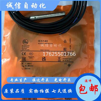 全新IE5265 IE5122 IE5130 IE5123 IE5215 IE9203 IE5199接近开关