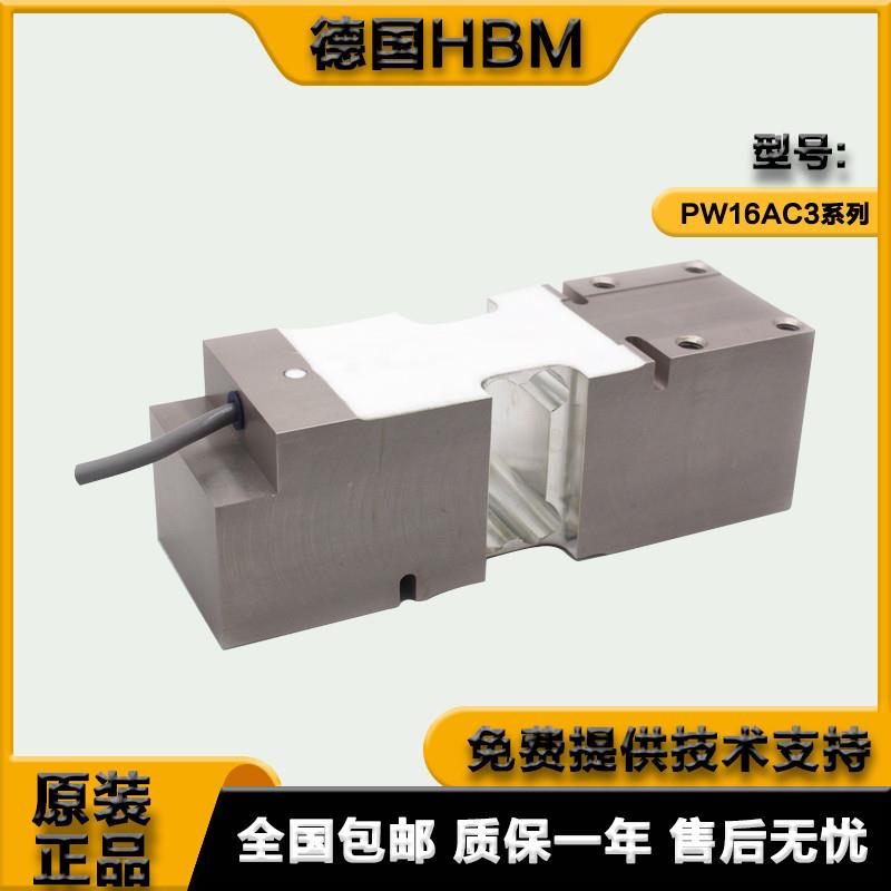 德国HBM 称重传感器 PW16AC3/50KG/75KG/100KG/200KG原装正品全新