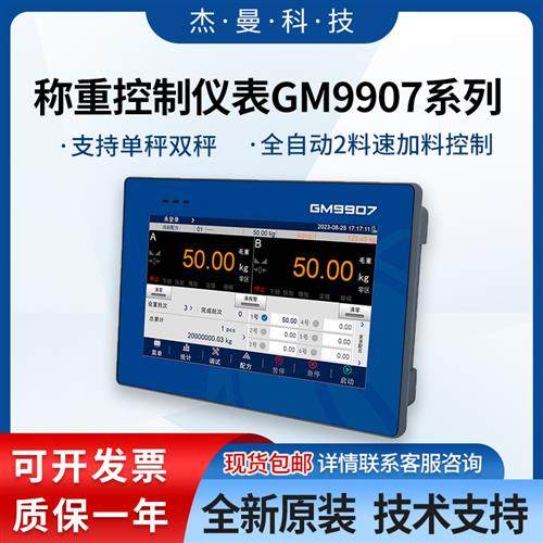 GM9907-L2/LD/L4/L5/L6/L6D/LB称重控制显示仪表配料灌装散料