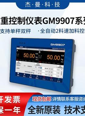 GM9907-L2/LD/L4/L5/L6/L6D/LB称重控制显示仪表配料灌装散料