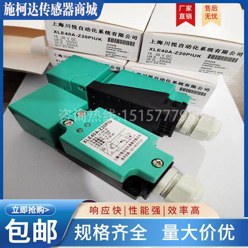 川悦 接近开关 XLE40A-Z20PIUX XLE40A-Z20PIUK 方形模拟量传感器