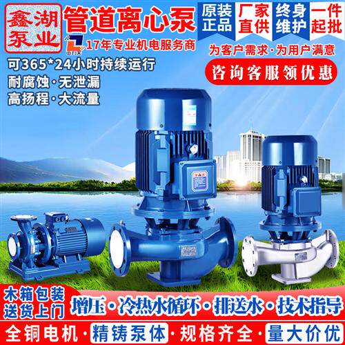 鑫湖泵业立式管道泵离心泵380v高扬程大流量增压泵单级循环泵水泵