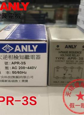 原装正品 台湾/ANLY欠逆相保护检知继电器APR-3S AC208-440V