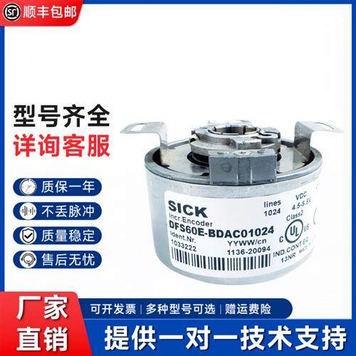 SICK编码器DFS60E-BDAC01024BHAK03600 BDEC01000BEAN01024 TEEL