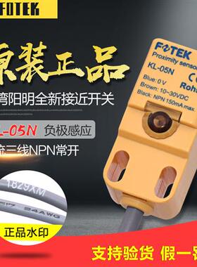 台湾阳明方形电感式接近传感器KL-05N/P/NB金属感应开关PL/KL-08N