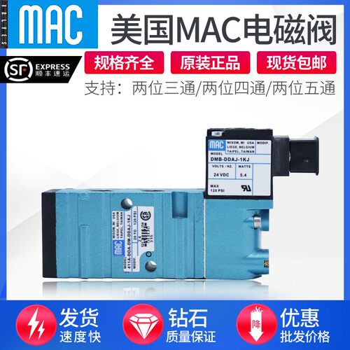 MAC电磁阀411A-D0A-DM-DDAA-1BA 413A-C0A-DM-DDAJ-1JB DDFJ CLSF
