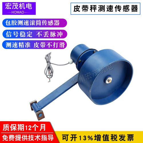 皮带秤PLR-12R测速传感器PLR-12RS-B测速装置单轮双轮包胶滚筒