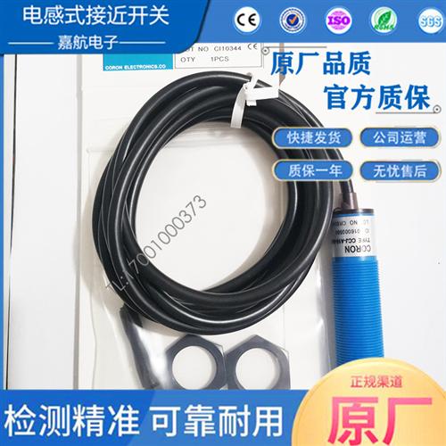 超荣接近开关CCJ-A18-8ANA CLJ1-A18-8ANA CNJ-A30M-10AL8传感器